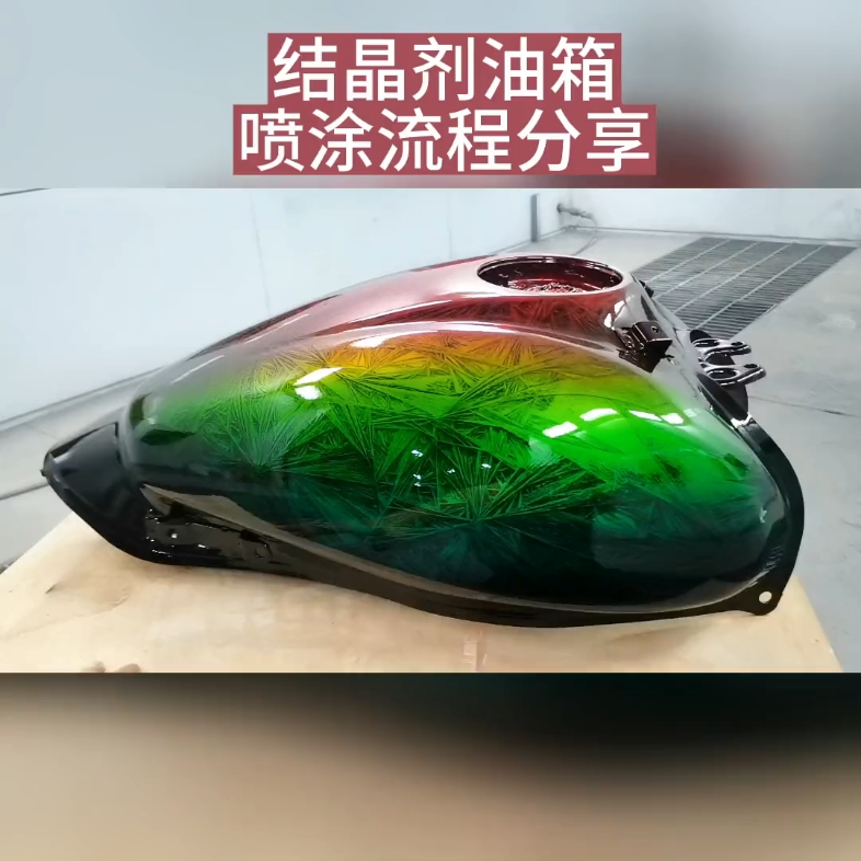 结晶剂油箱喷涂流程分享整个施工流程分享给大家#无锡厚德汽修钣喷哔哩哔哩bilibili