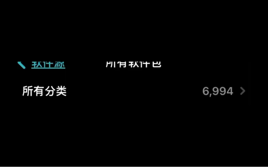 IOS越狱无根软件源分享:159个.资源简介获评论区.哔哩哔哩bilibili