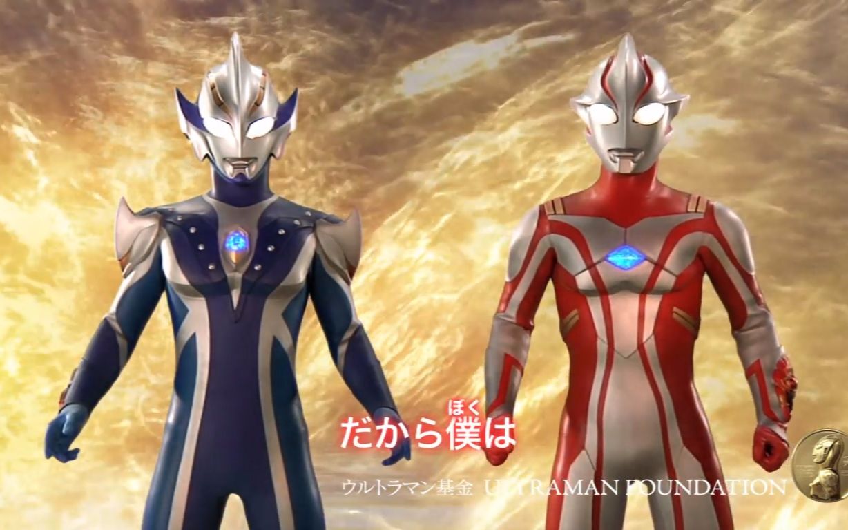 【ウルトラマン基金】メビウス&ヒカリからのメ