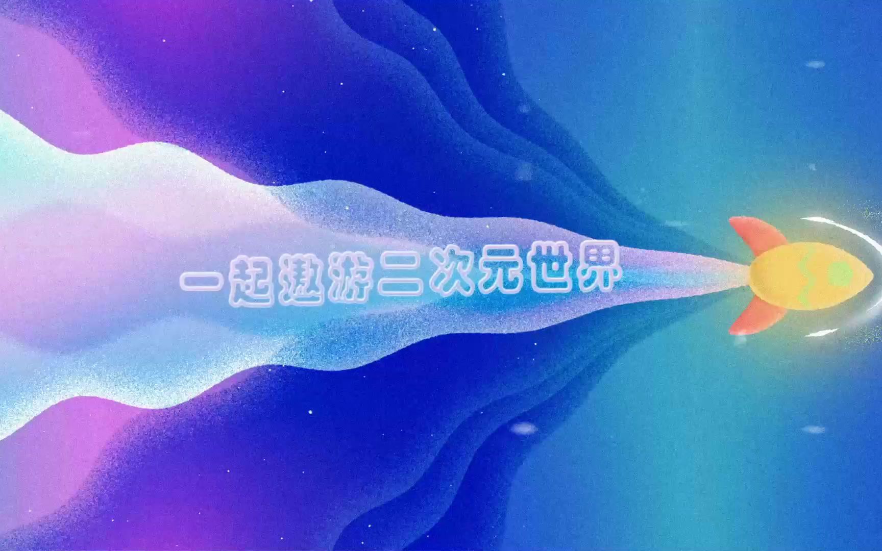 AE小火箭(无混响)哔哩哔哩bilibili