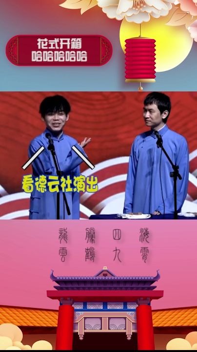 德云社开箱了花式开箱哈哈哈哈哈哔哩哔哩bilibili