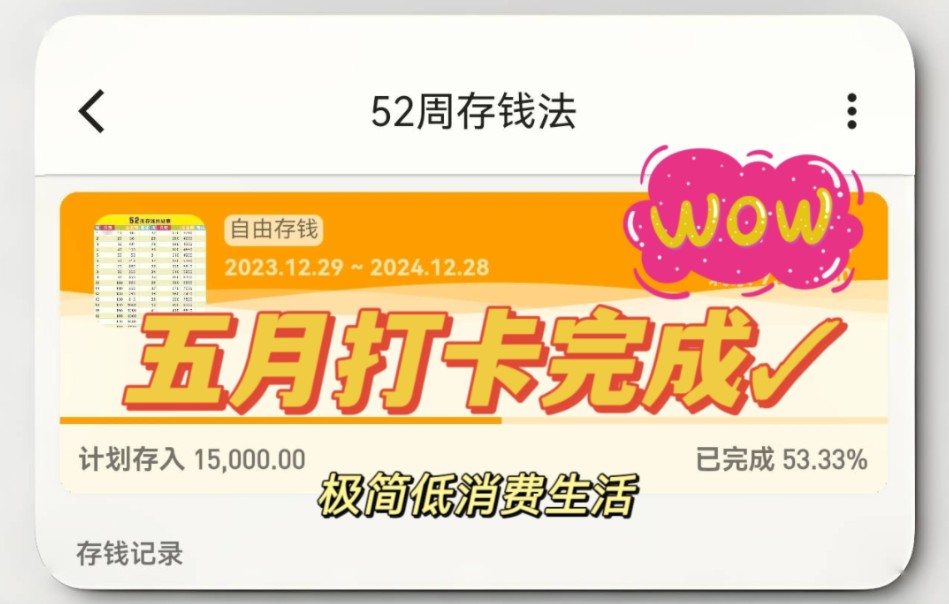 五月最后一周存钱啦|月薪6k|打工人存钱记|52周存钱法进行中