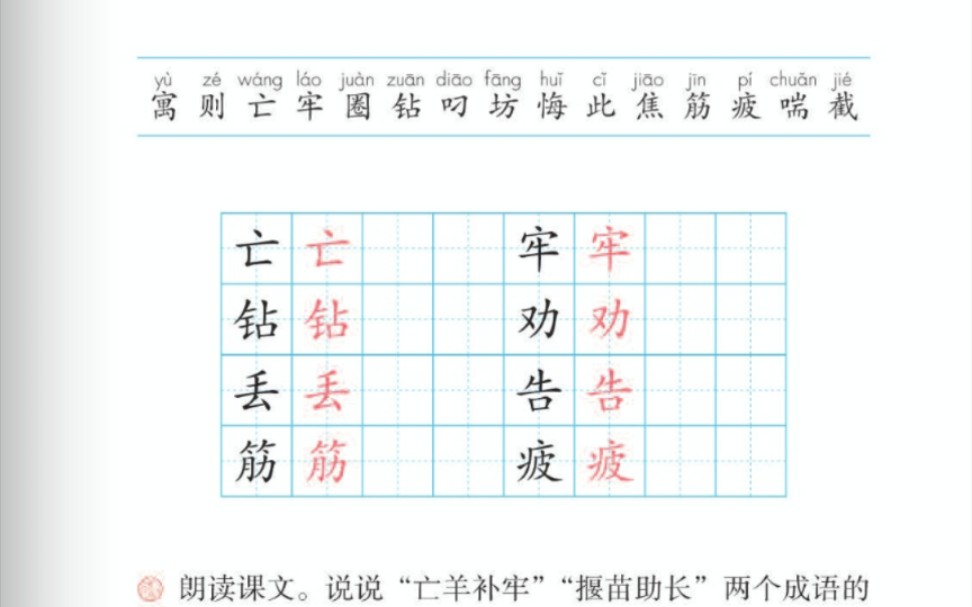 [图]二下 12.寓言两则 字词（2）