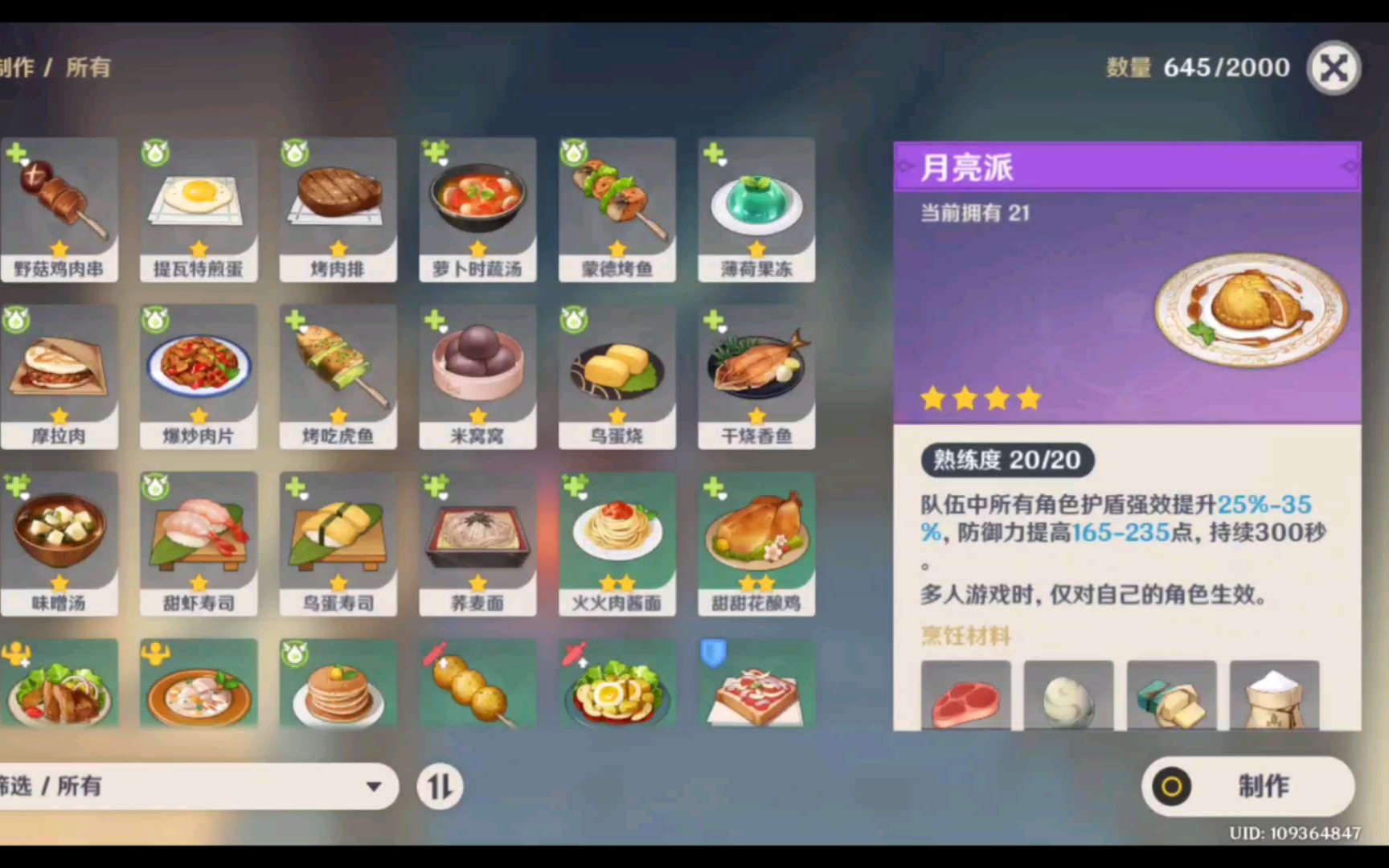 活动作品原神料理熟练度解锁全部完成
