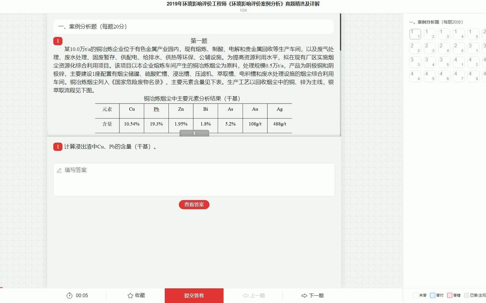 2023年环境影响评价工程师《环境影响评价案例分析》题库【历年真题+章节题库】哔哩哔哩bilibili