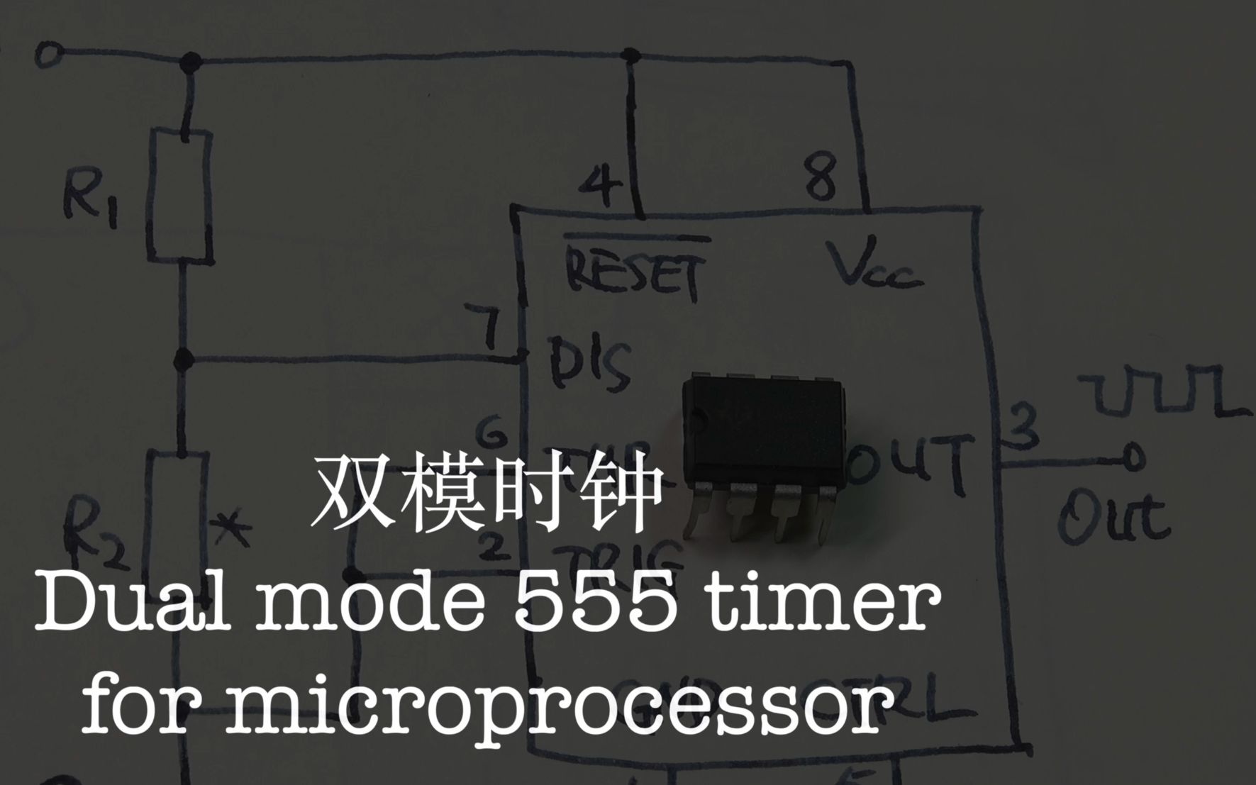 HB8C  555双模系统时钟 by 科技小制作哔哩哔哩bilibili