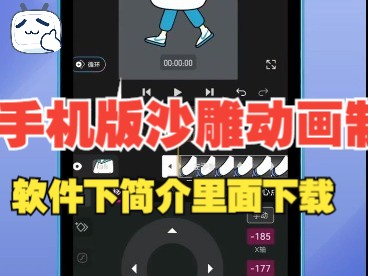 手机版沙雕动画制作软件沙沙动画解锁全人物哔哩哔哩bilibili