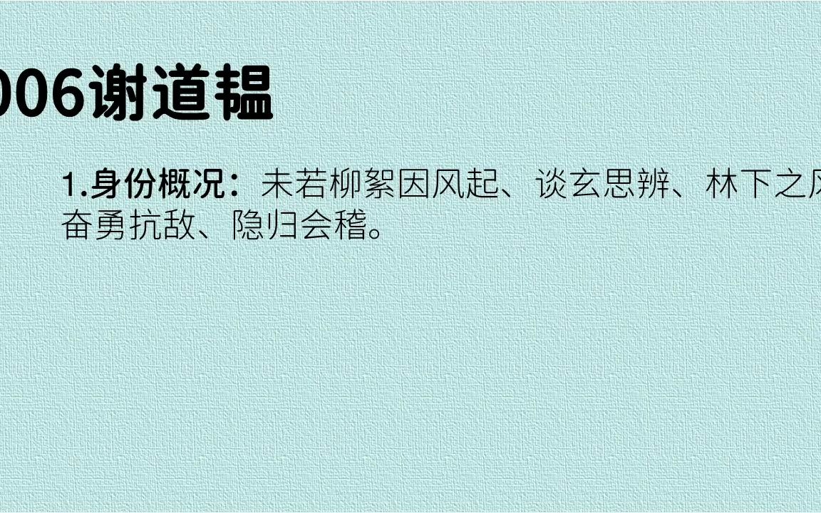 006谢道韫:未若柳絮因风起、谈玄思辨、林下之风、归隐会稽哔哩哔哩bilibili