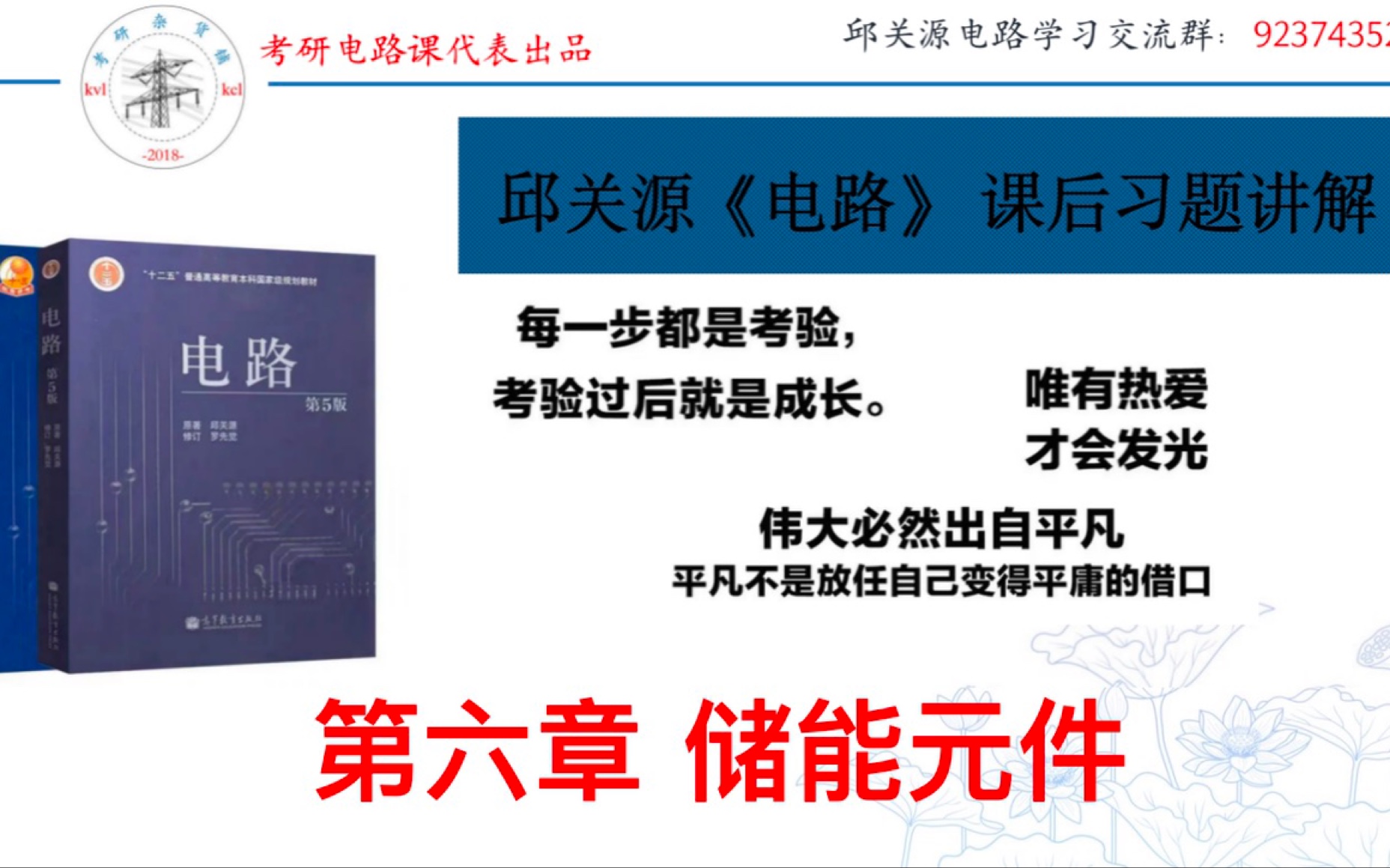 [图]邱关源《电路》课后习题讲解，第六章储能元件，电路考研，邱关源电路讲解