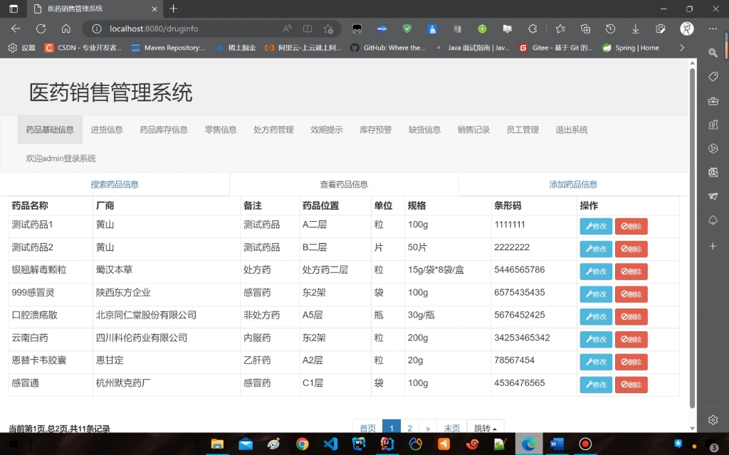 JavaWeb医药销售管理系统附完整源码和实验报告哔哩哔哩bilibili