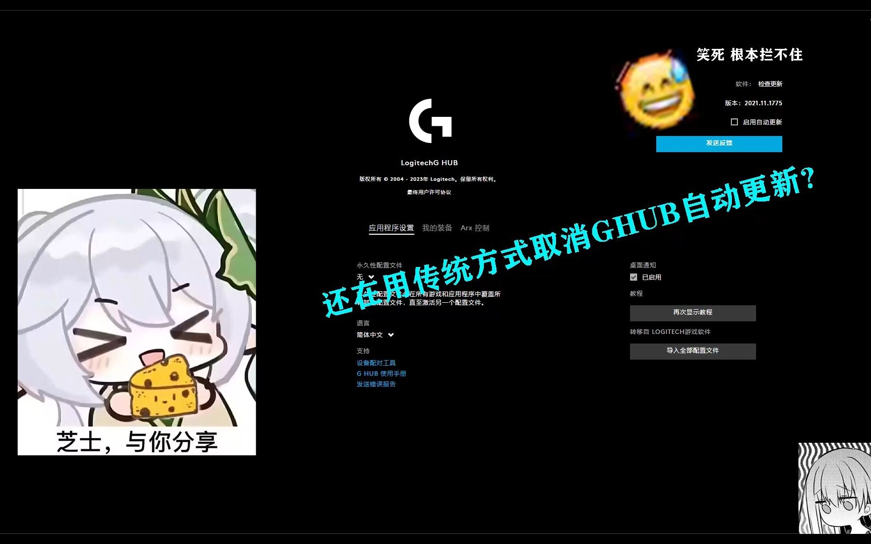 【罗技驱动】GHUB驱动各年份新老版本蓝驱黑驱大全(附安装失败解决方法)哔哩哔哩bilibili