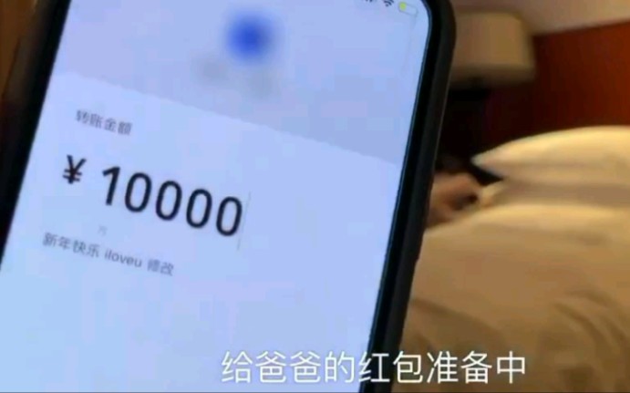 悄悄给爸妈每人发了10000元,躲起来看他们什么反应哔哩哔哩bilibili