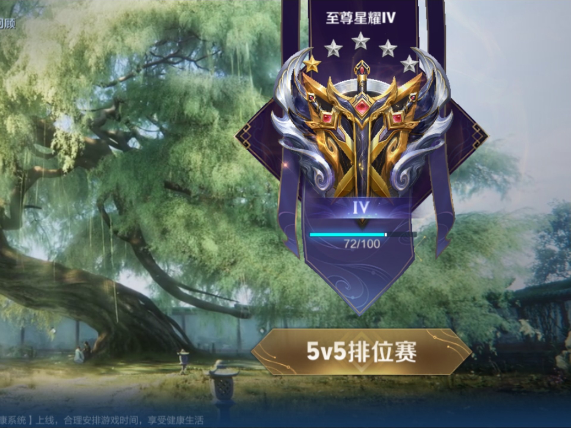 新赛季星耀五排位 偷家取胜😎