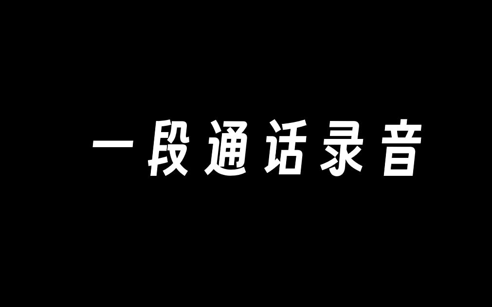 宝上海来电——通话录音哔哩哔哩bilibili