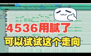 Download Video: 编曲写歌和声推荐