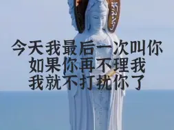 Descargar video: 你来了先不要划走，今天我以后一次叫你。如果你再不理我，我就不打扰你了，你这一生，历经了无数的艰辛与劳累，但请坚信，所有的苦难都将化为甘甜。留下这句话“苦尽甘来”