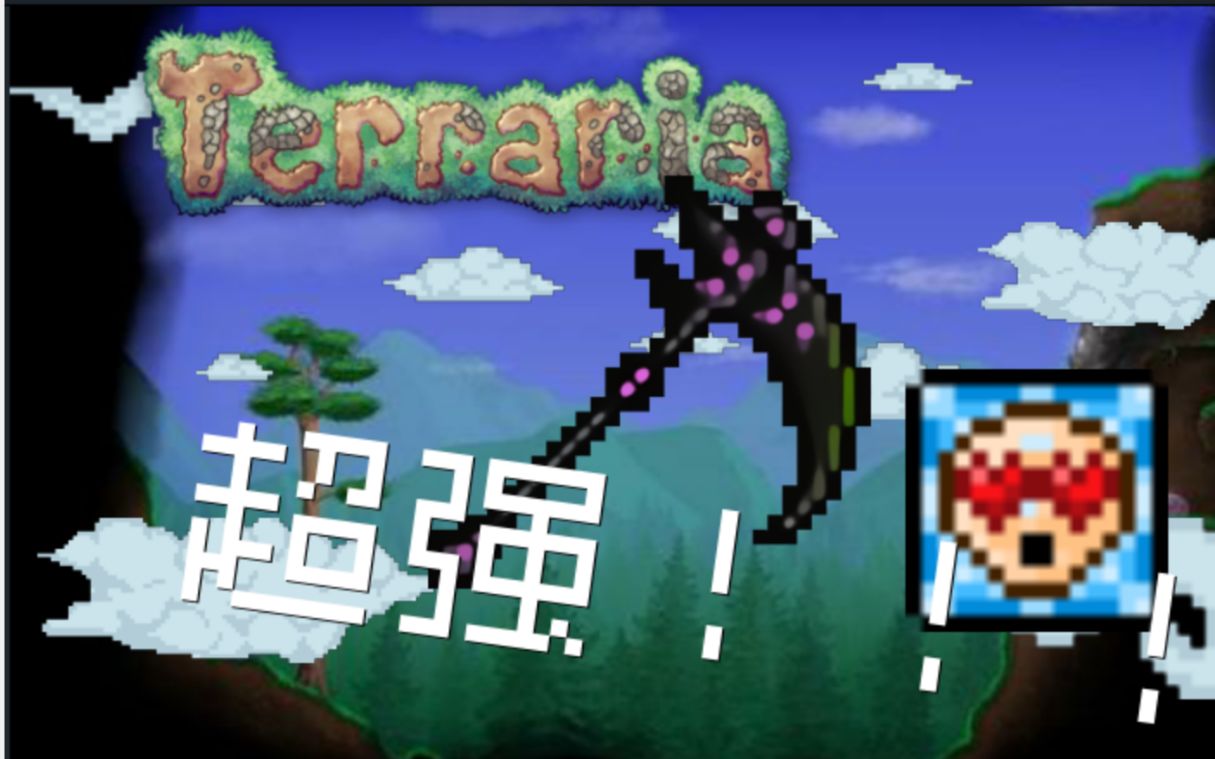 【泰拉短片】当死神镰刀变的超强!当你的射手有了100%的暴击率