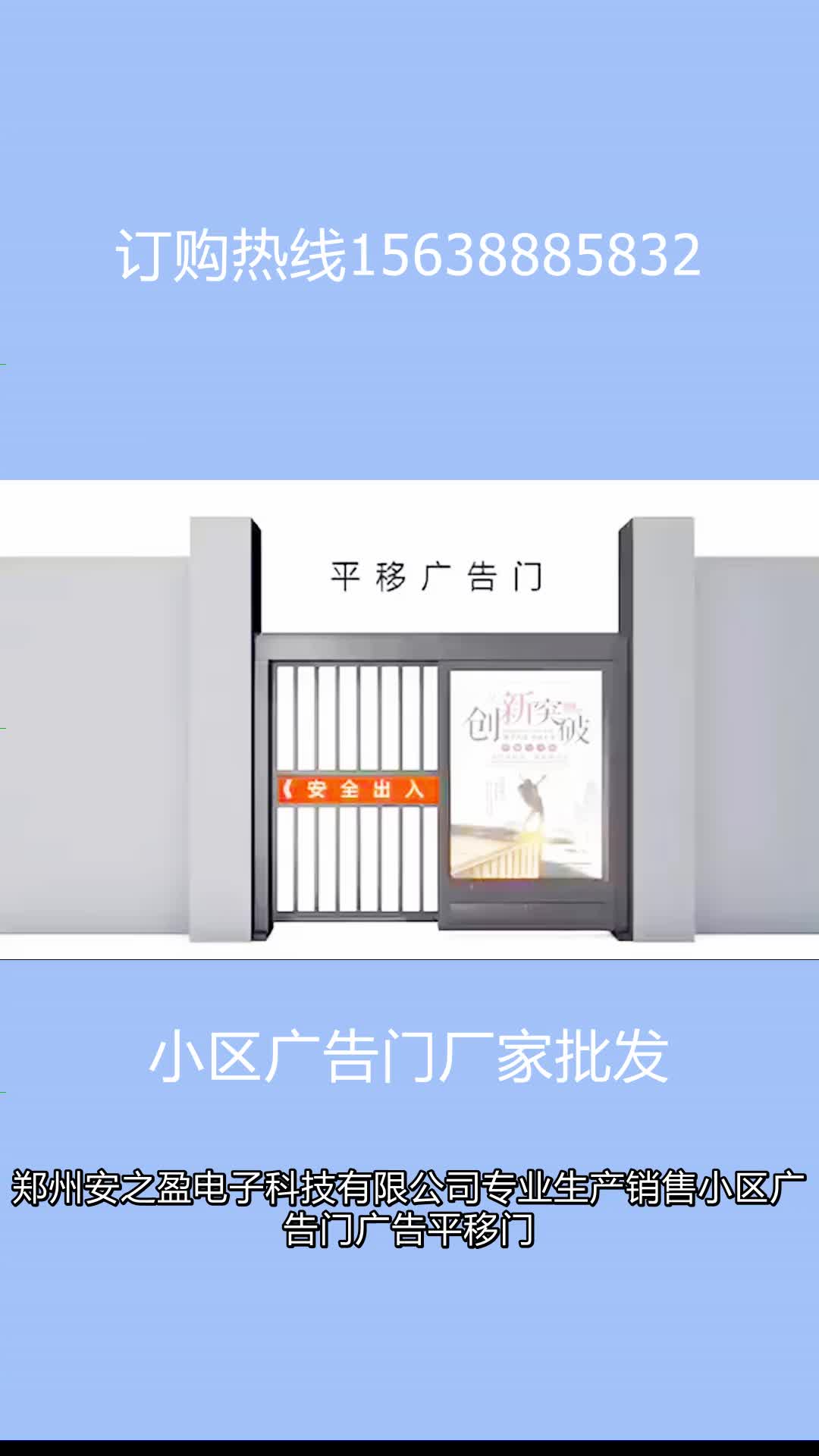 小區廣告門廠家批發 #社區廣告門多少錢 #小區大門廣告門維護