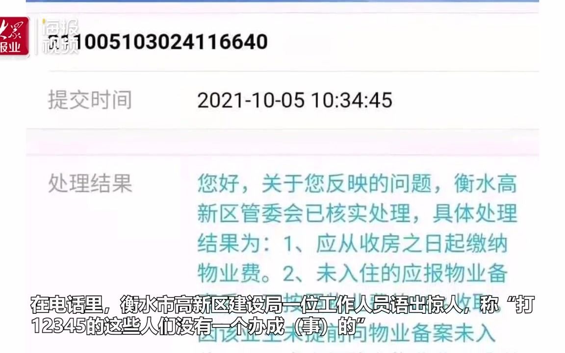 河北衡水居民打政务热线被训斥 官方:涉事人员被停职检查哔哩哔哩bilibili