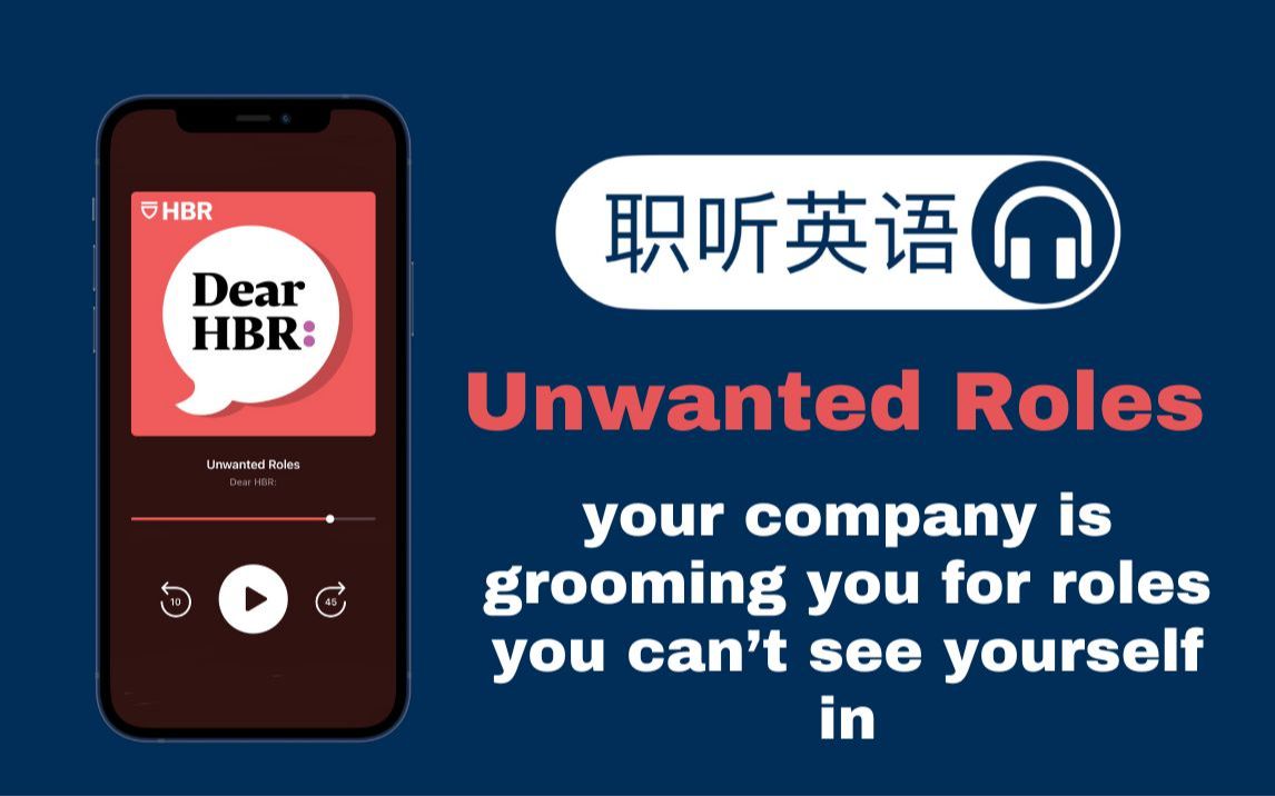 50 Dear HBR | 职场播客 | 英文字幕 | 精听 | Unwanted Roles② 老板分配给你的职责不喜欢哔哩哔哩bilibili