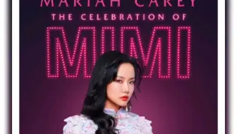 Mariah Carey牛姐上海演唱会黄龄张钰琪嘉宾