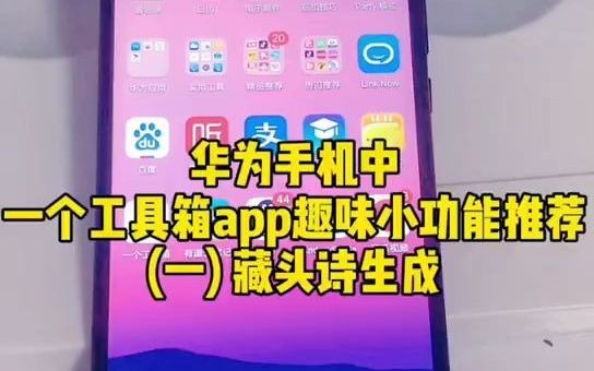 华为手机里一个工具箱app趣味小功能推荐哔哩哔哩bilibili