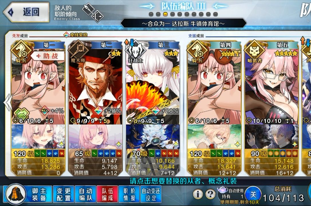 【FGO】合众为一 达拉斯 牛镇体育馆FGO