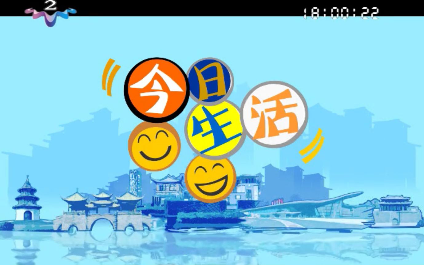 扬州电视台二套今日生活选集扬州话不定期更新