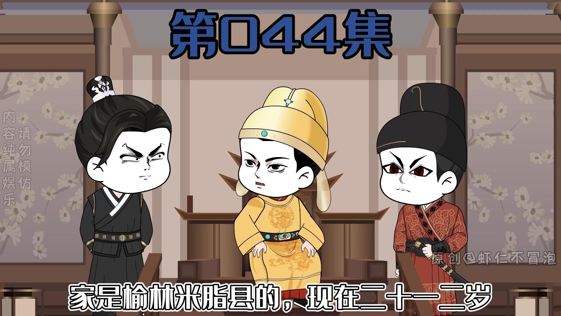 第44集|初见名臣袁可立,新任三边总督哔哩哔哩bilibili