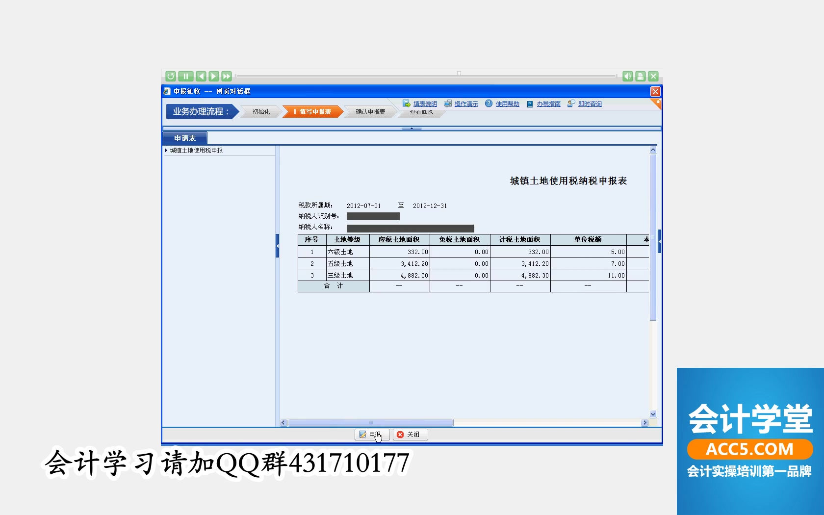 国税地税申报流程地税官网契税是国税还是地税哔哩哔哩bilibili