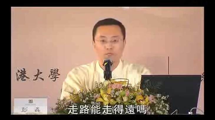 邪淫，致命之毒！ - 彭鑫中医博士