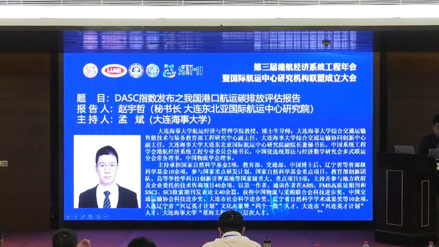 [图][港航2023年会]DASC指数发布之我国港口航运碳排放评估报告 赵宇哲