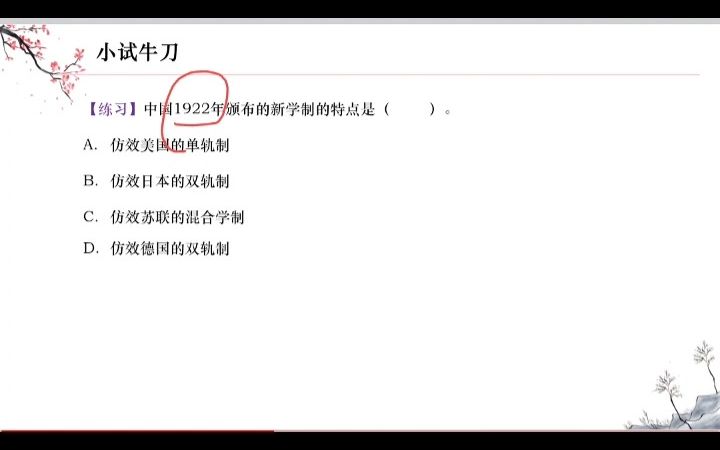 中外教育简史06哔哩哔哩bilibili