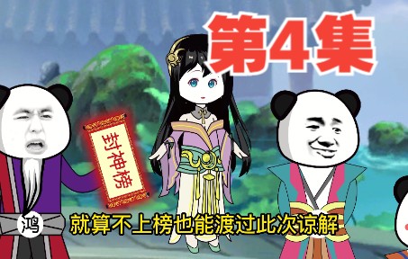 第4集指点后天成圣,封神量劫起哔哩哔哩bilibili