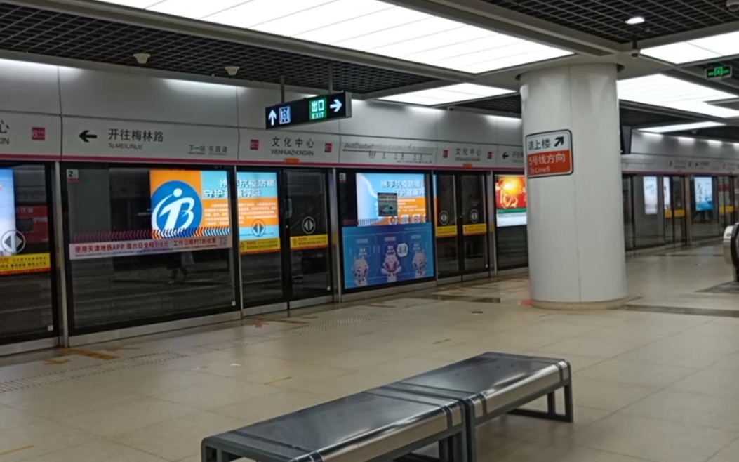 【六五线】天津地铁文化中心站换乘原速前方展望(六号线南孙庄方向