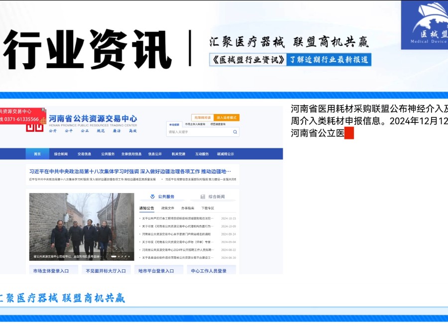 医械圈那些事:河南公布神经及外周介入耗材申报信息哔哩哔哩bilibili