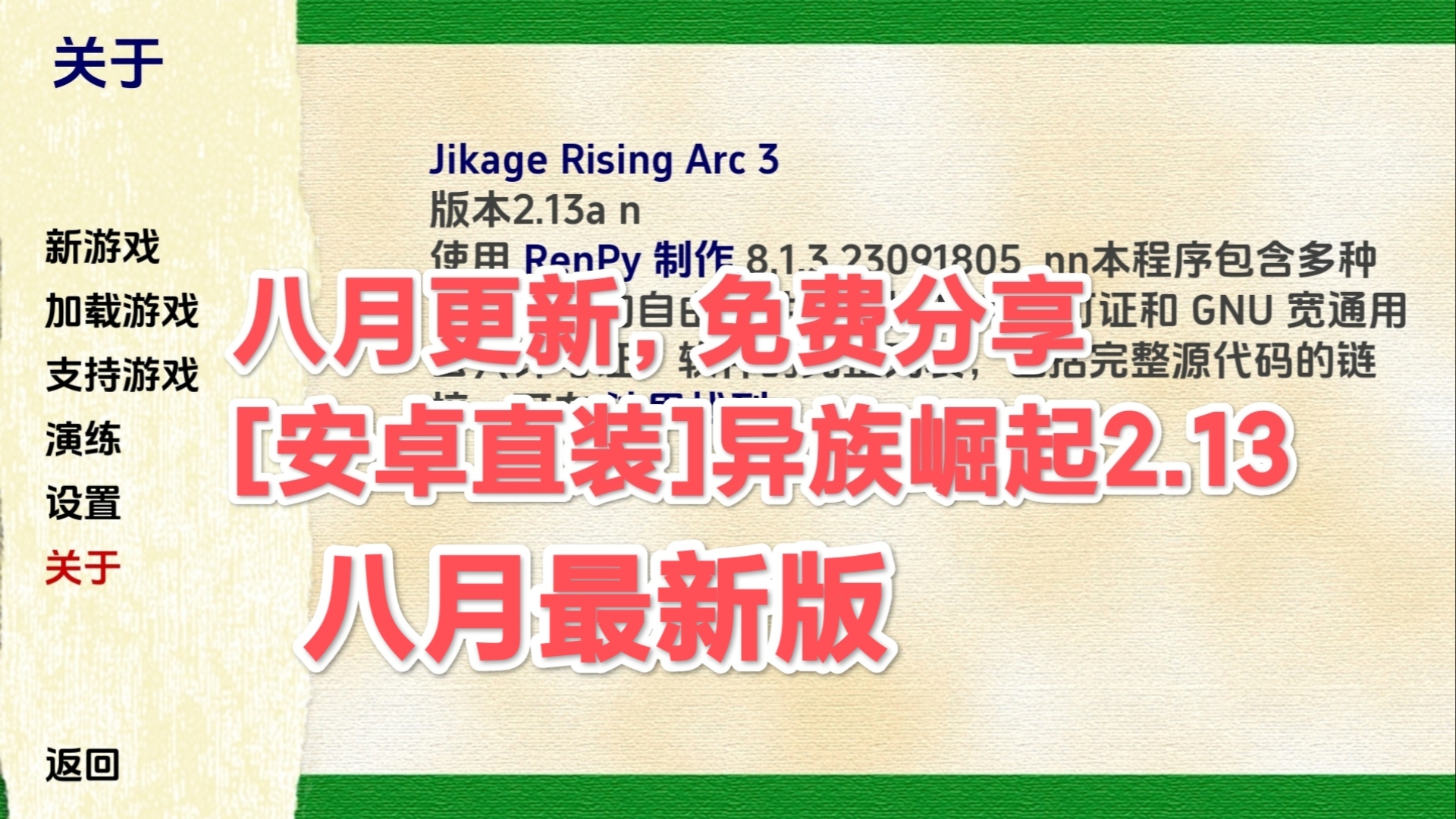 [图]［安卓直装/免费分享/八月更新］异族崛起2.13最新版