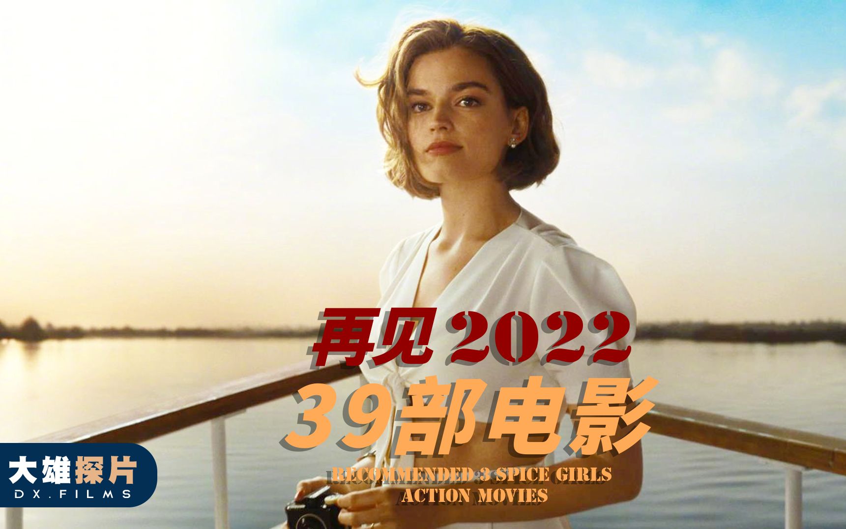 回顾2022年39部热映的电影哔哩哔哩bilibili