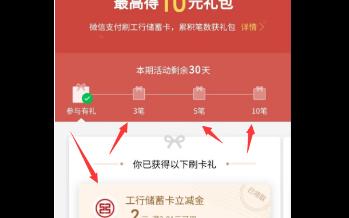 工行每月白嫖10元微信立减金哔哩哔哩bilibili