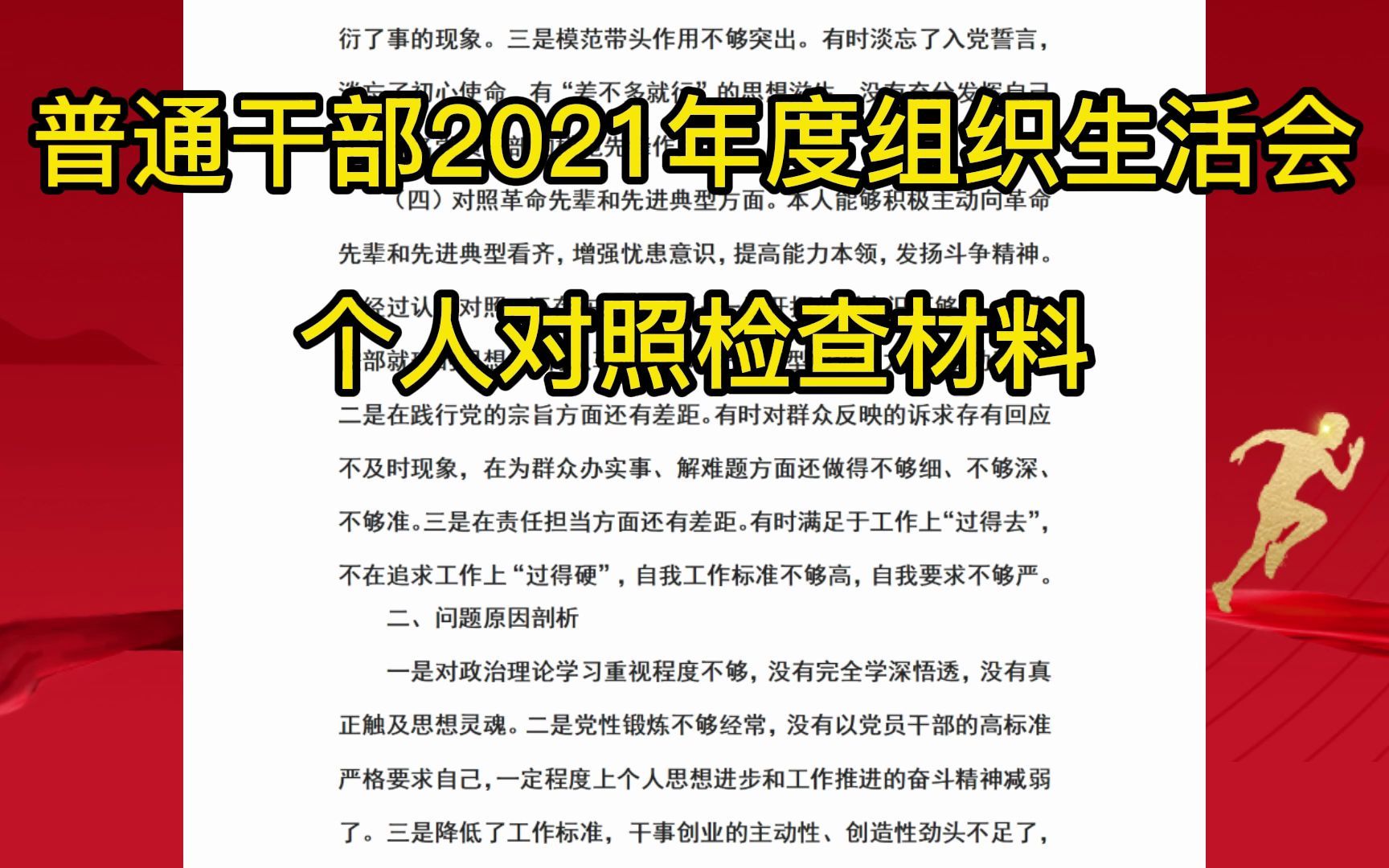 普通干部2021年度组织生活会个人对照检查材料哔哩哔哩bilibili