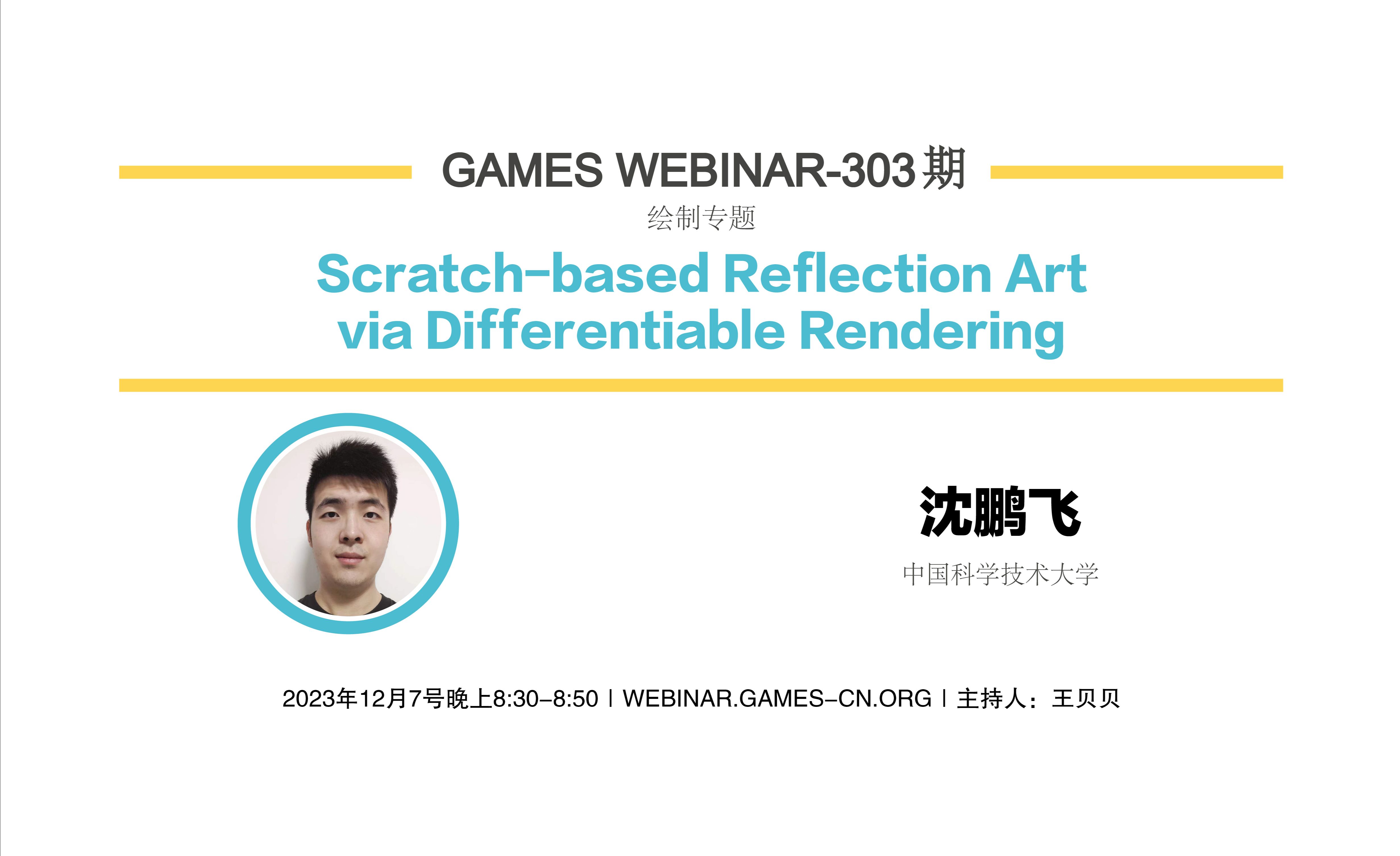 GAMES Webinar 303绘制专题沈鹏飞Hair and Scratch Rendering哔哩哔哩bilibili