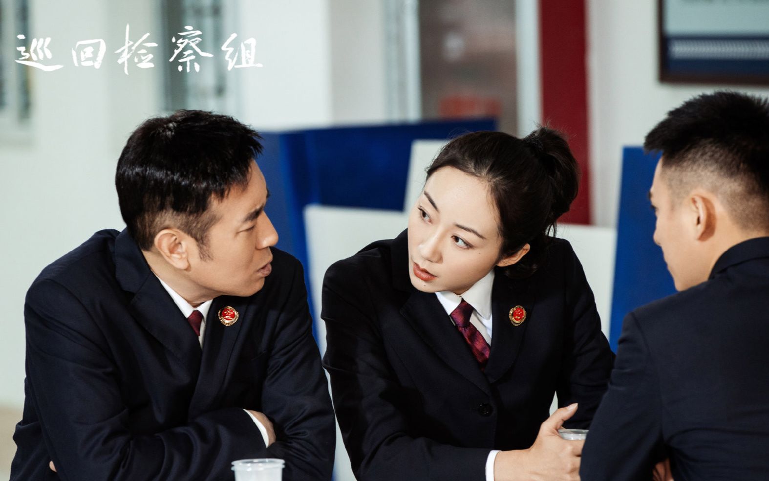 巡回检察组第二十集:郑天明发现了胡广顺有点问题