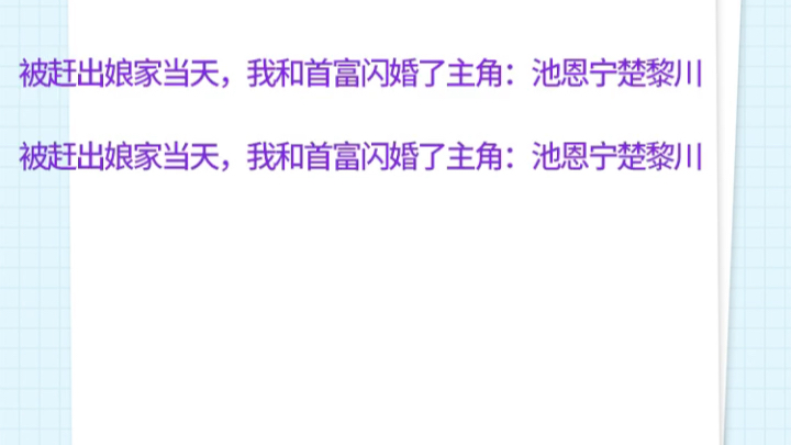 被赶出娘家当天,我和首富闪婚了主角:池恩宁楚黎川完整小说txt被赶出