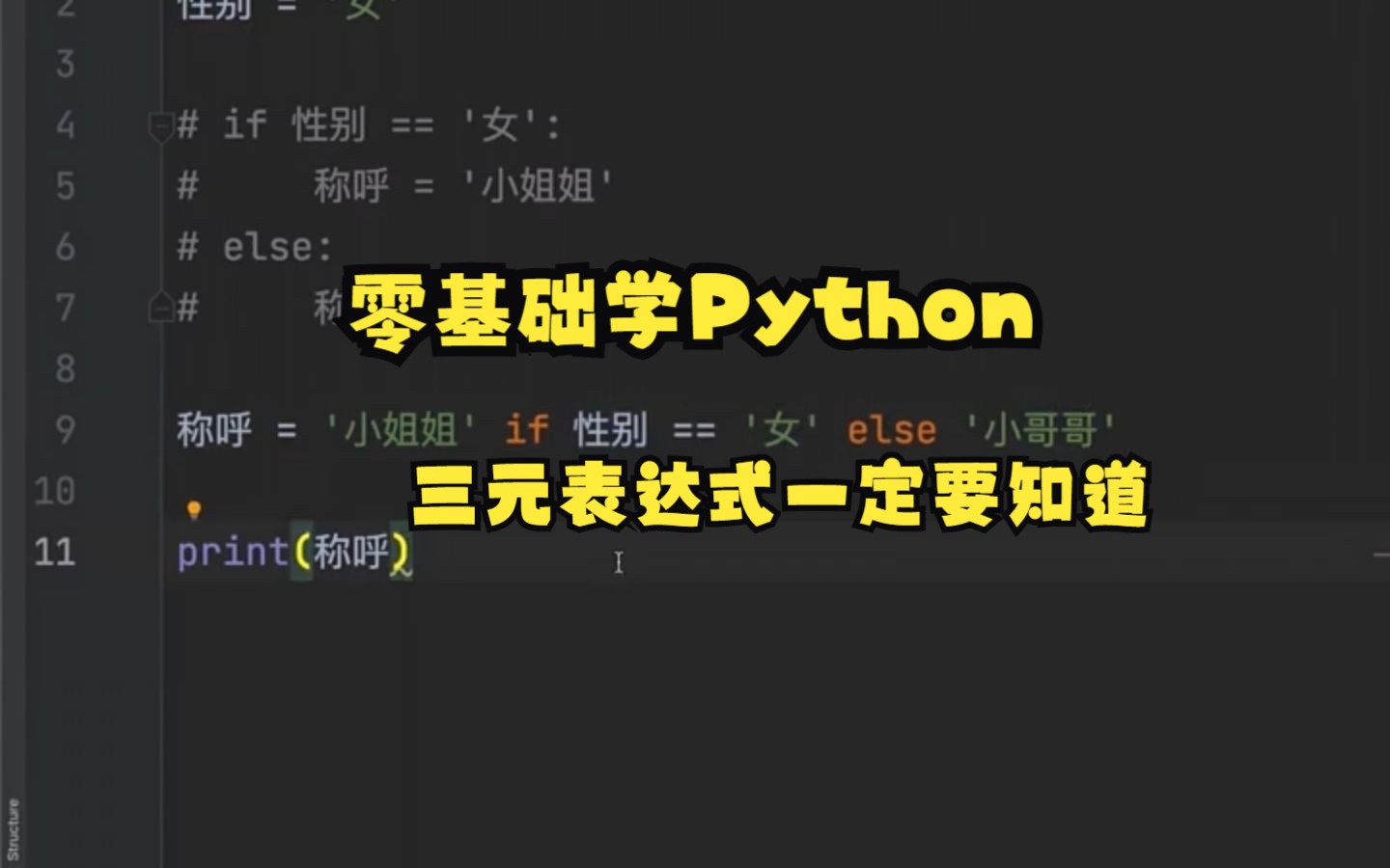 零基础学Python一定要知道,语法三元表达式!!哔哩哔哩bilibili