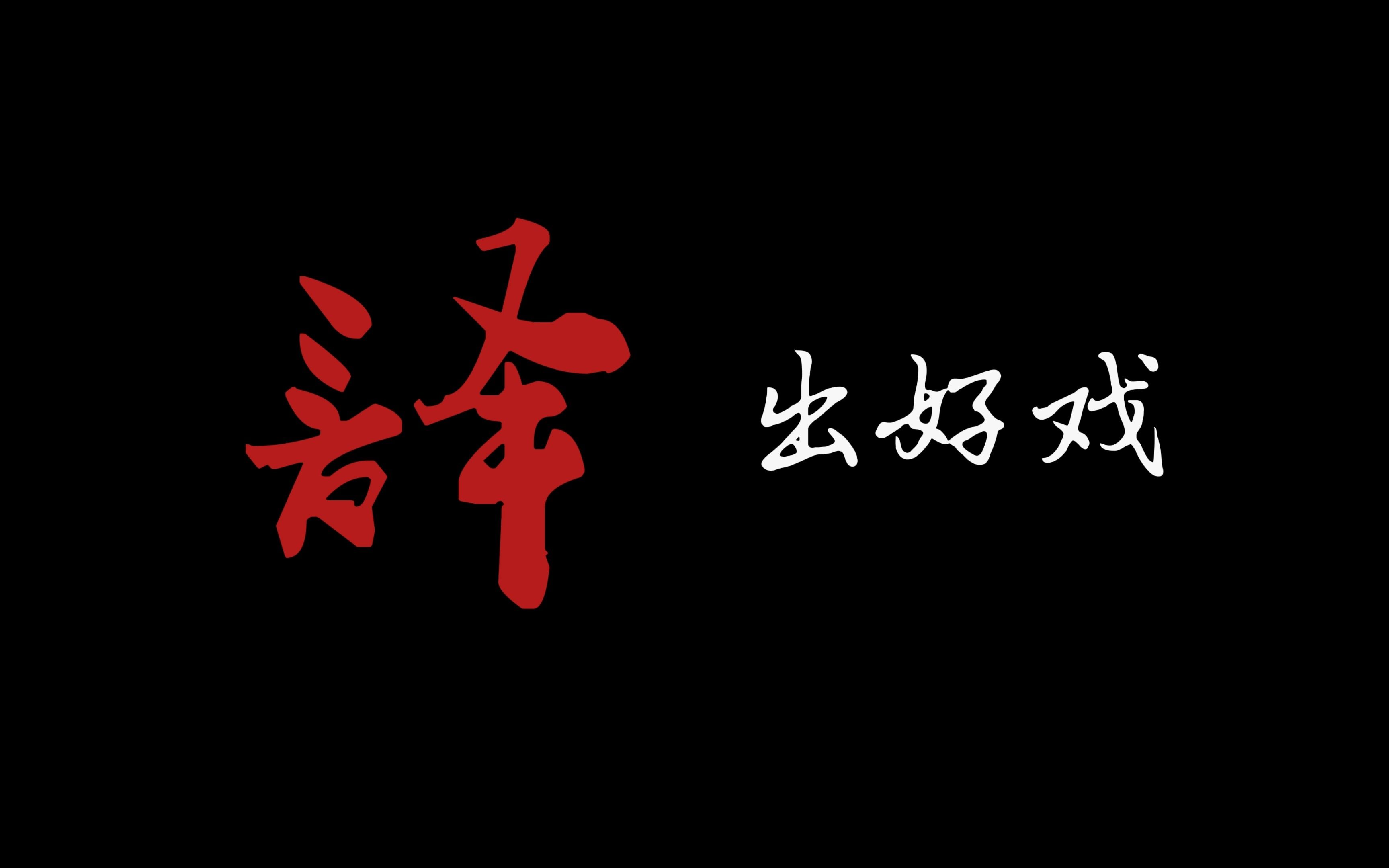 不是吧?张译一个人都可以拍电影了?丨少看一部都剪不成这样丨伪预告片哔哩哔哩bilibili