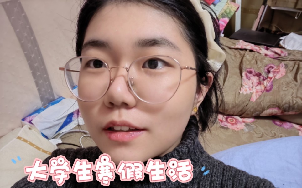 [图]日常vlog |女大学生寒假的一天