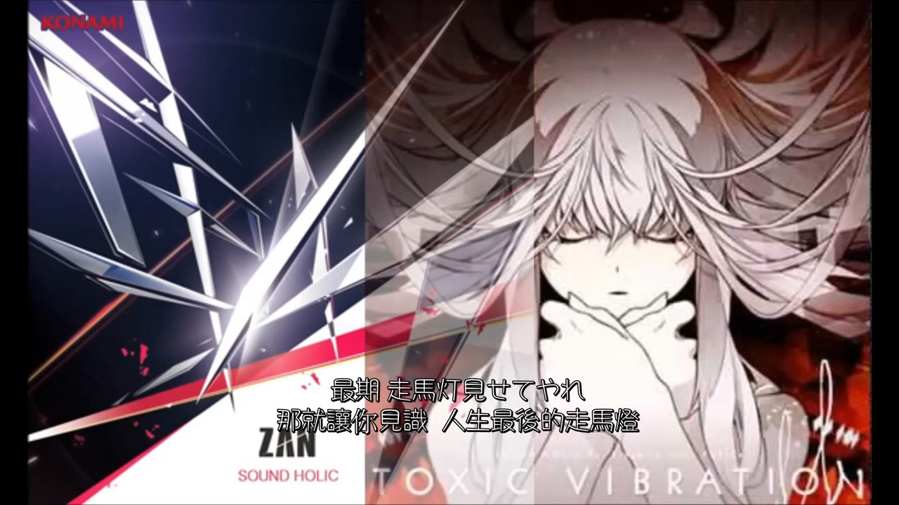 (Bemani中文字幕)TOXIC VIBRATION(extend ver.)/SOUND HOLIC Vs. T.Kakuta feat. YURiCa哔哩哔哩bilibili