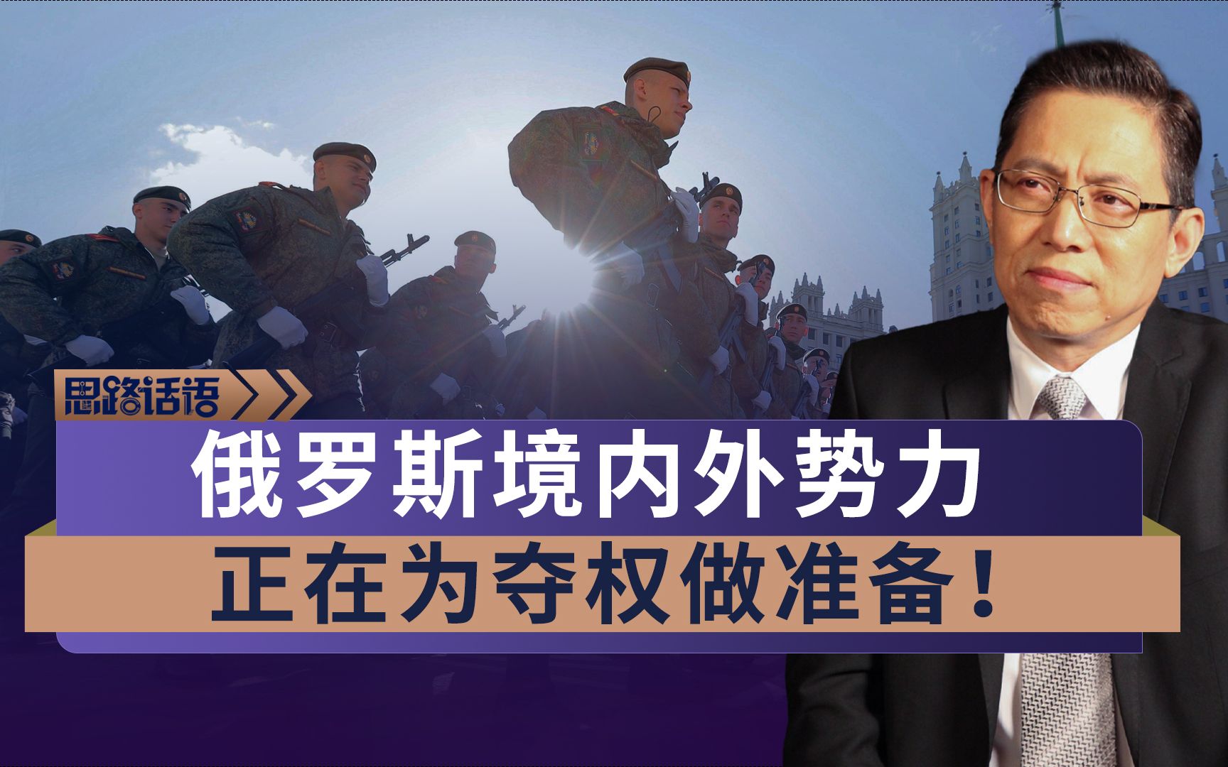 俄罗斯将要爆发内战?境内外势力蠢蠢欲动,正在为夺权做准备!哔哩哔哩bilibili