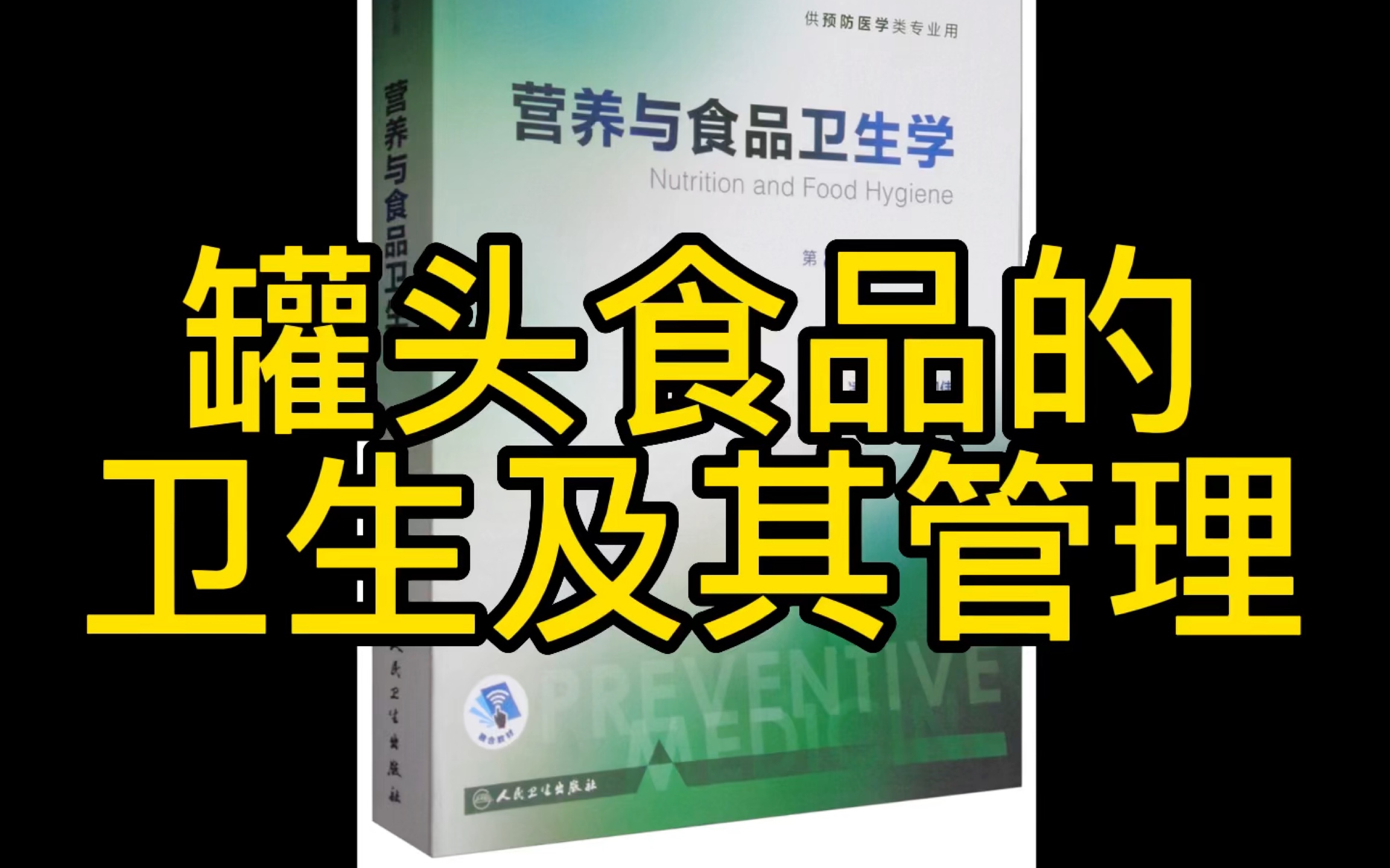 罐头食品的主要卫生问题 胖听 平酸腐败哔哩哔哩bilibili