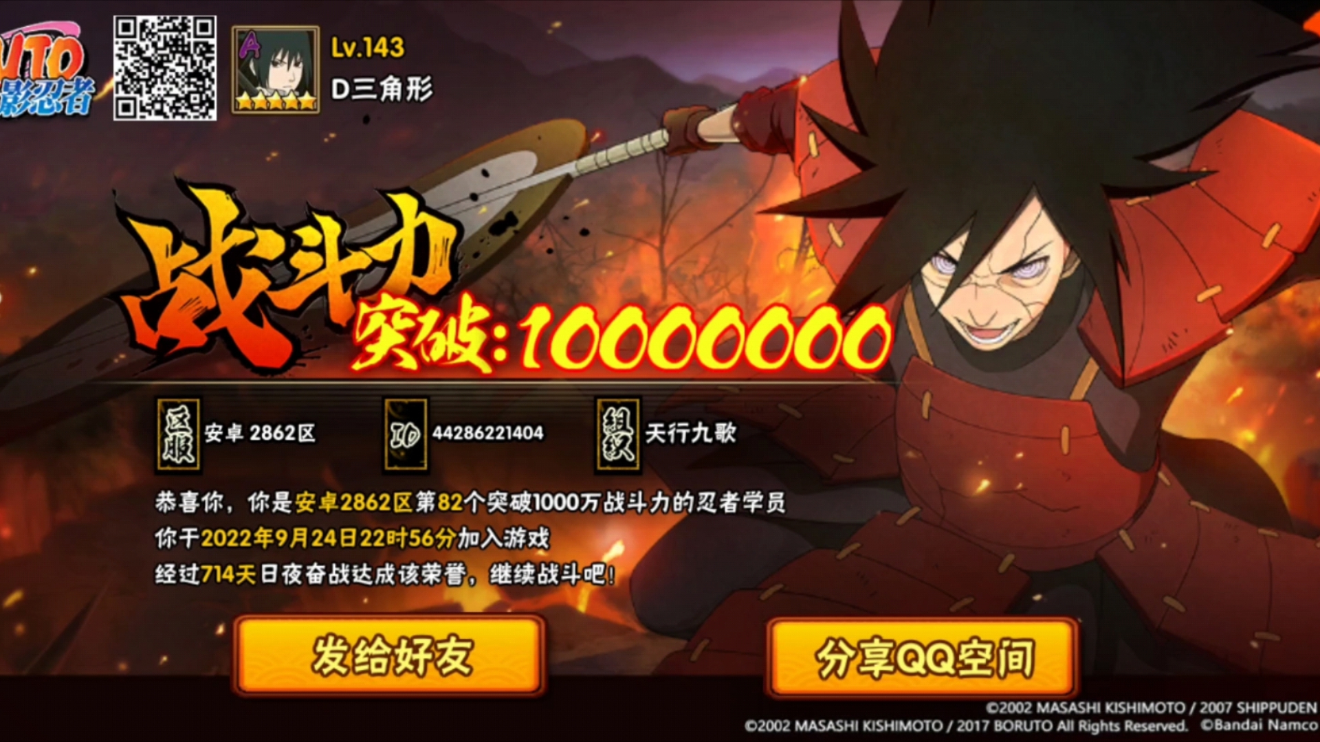 火影忍者安卓qq账号,便宜出有需要私信